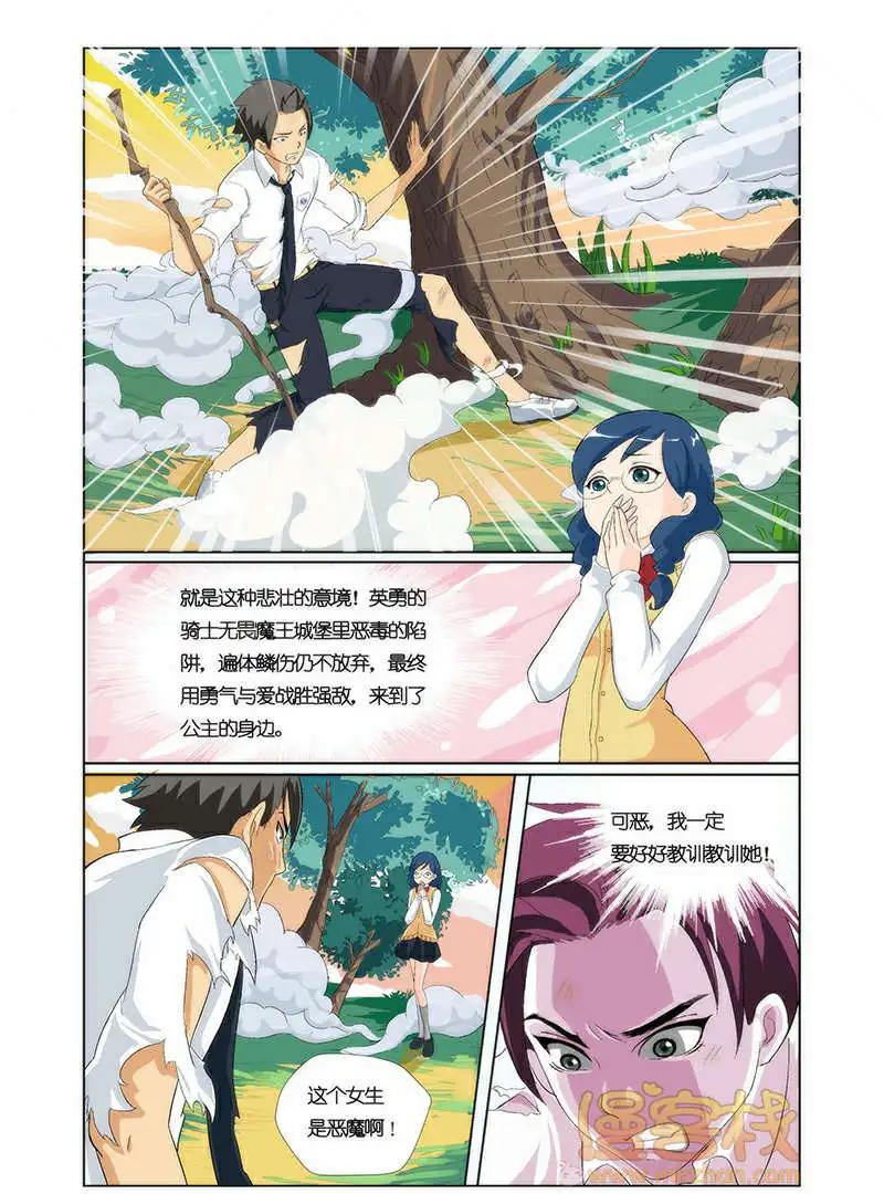 《燃烧吧，节操！》西小米篇 第28页