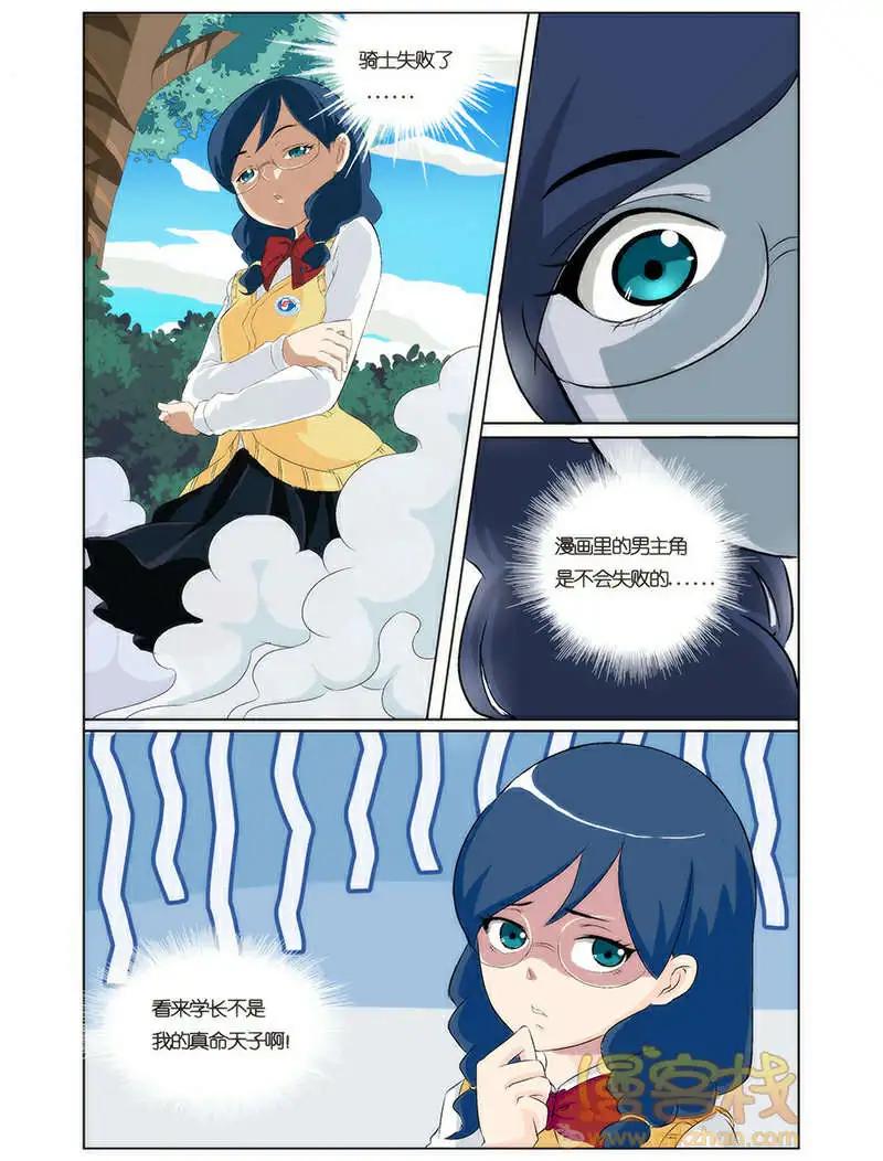 《燃烧吧，节操！》西小米篇 第31页