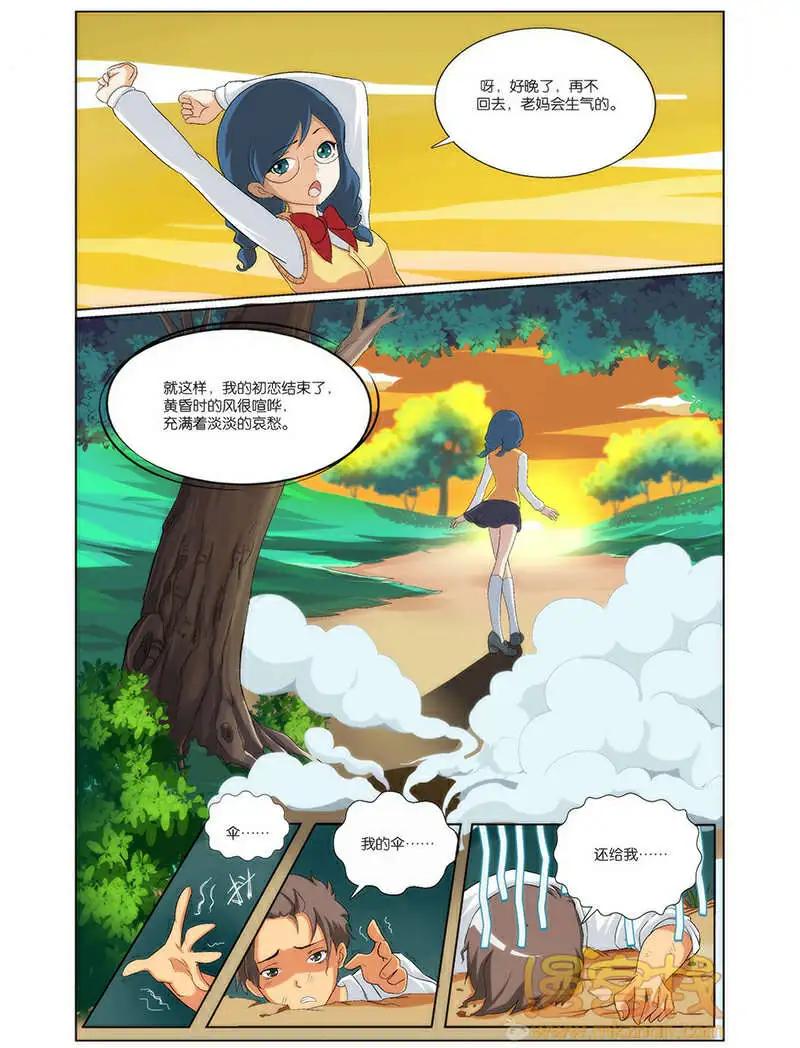 《燃烧吧，节操！》西小米篇 第32页