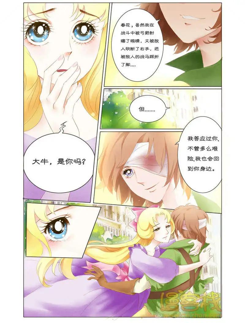 《燃烧吧，节操！》西小米篇 第3页