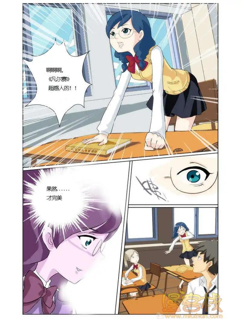 《燃烧吧，节操！》西小米篇 第5页