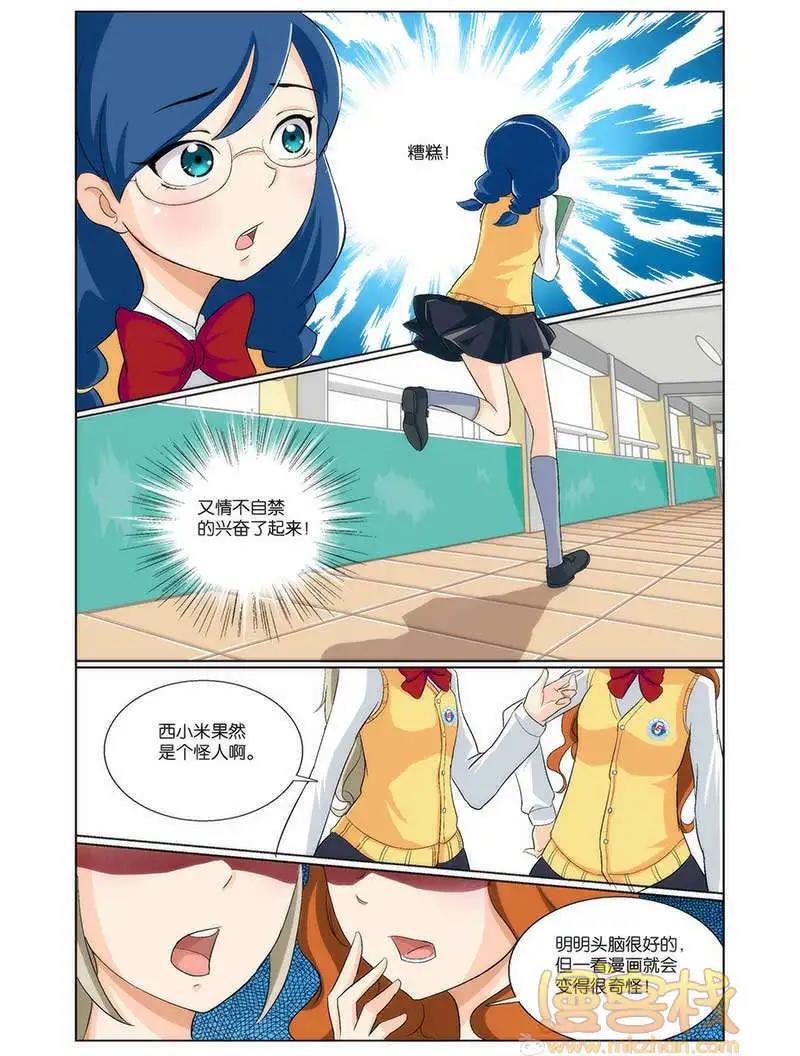 《燃烧吧，节操！》西小米篇 第6页