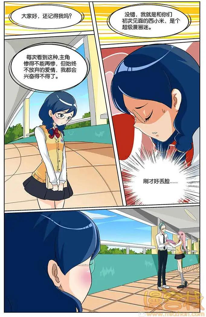《燃烧吧，节操！》西小米篇 第7页