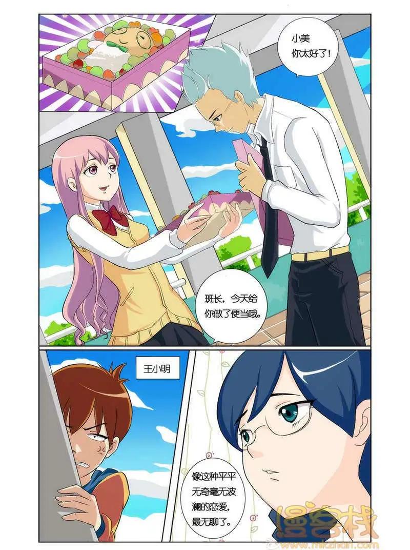 《燃烧吧，节操！》西小米篇 第8页