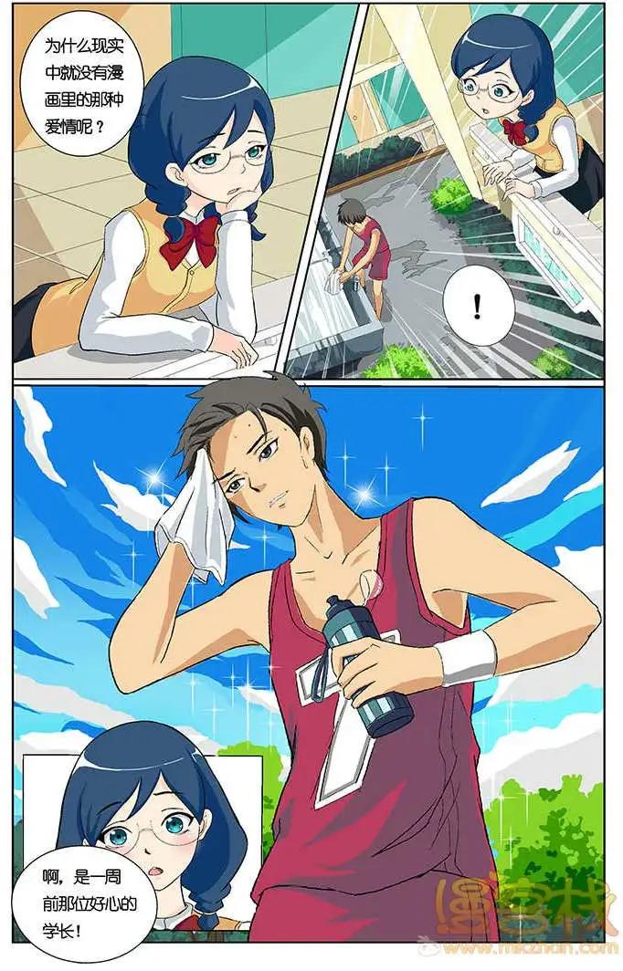 《燃烧吧，节操！》西小米篇 第9页