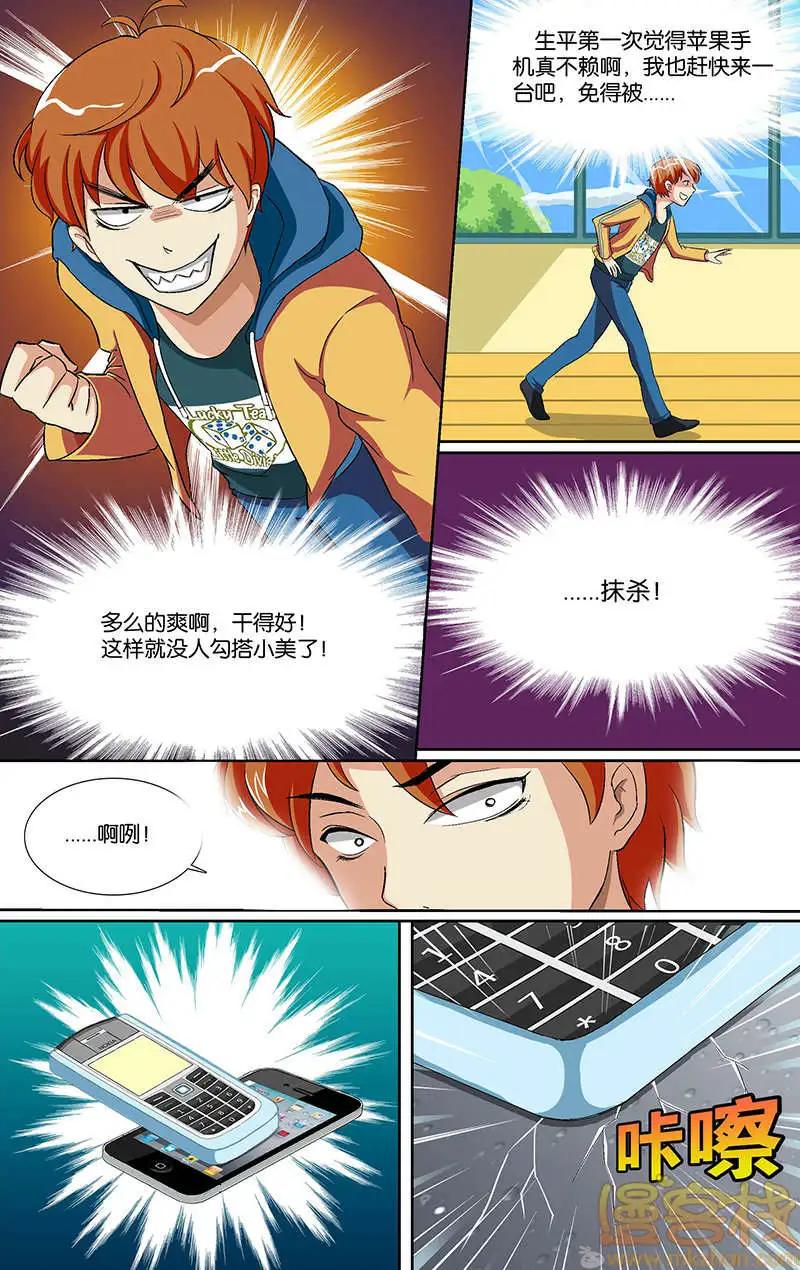 《燃烧吧，节操！》苹果vs诺基亚篇 第13页