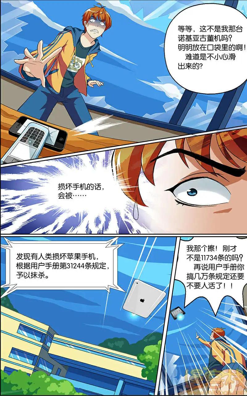 《燃烧吧，节操！》苹果vs诺基亚篇 第14页