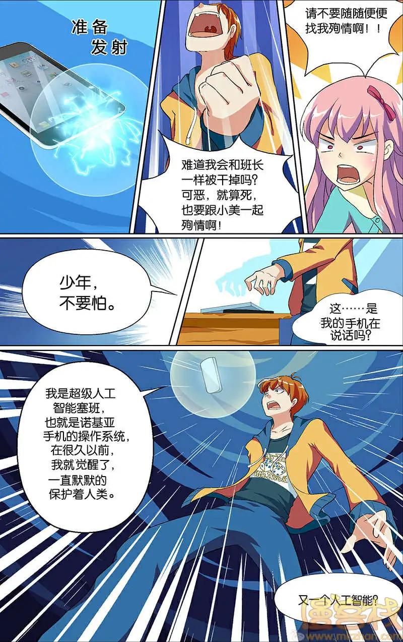 《燃烧吧，节操！》苹果vs诺基亚篇 第15页