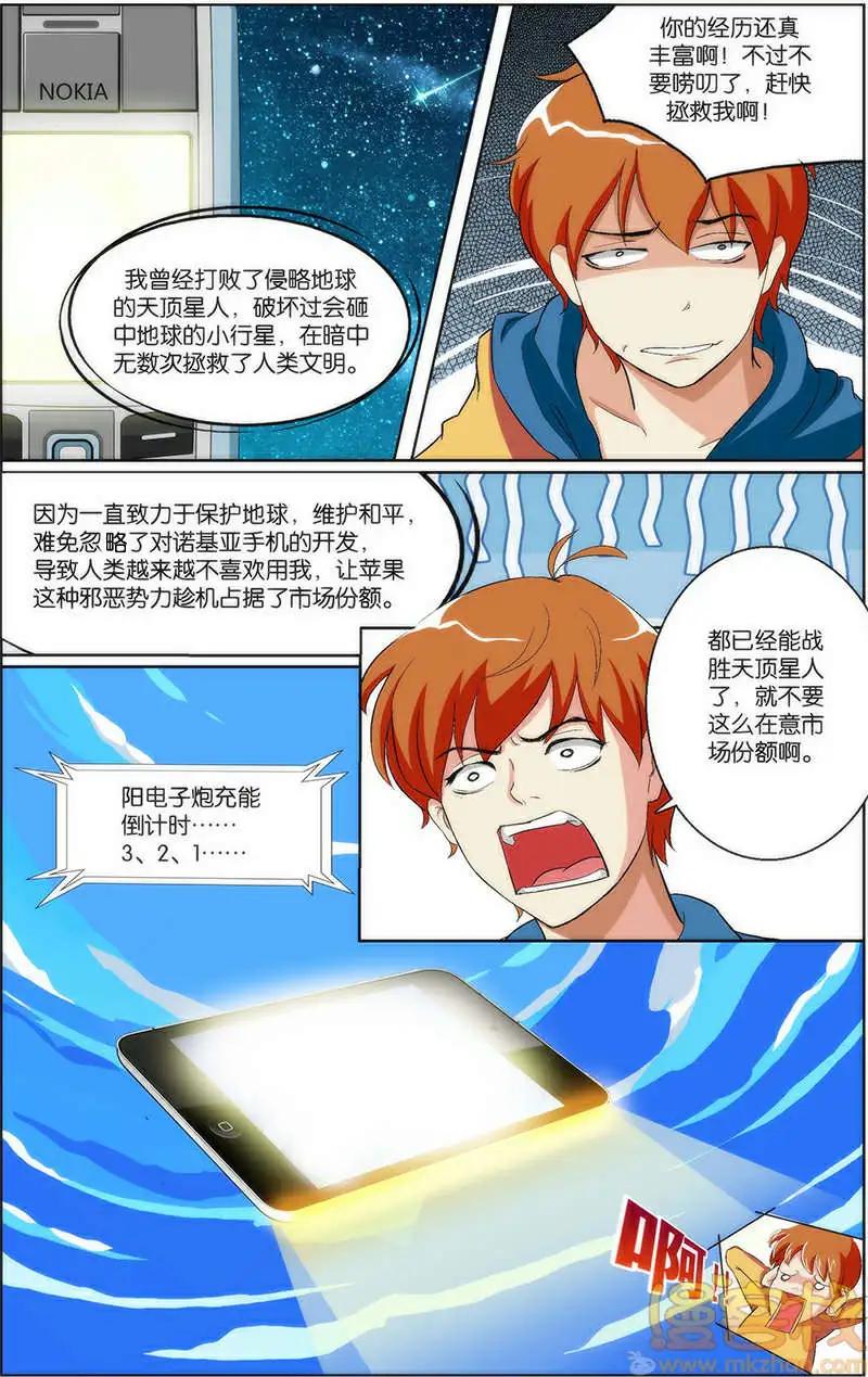 《燃烧吧，节操！》苹果vs诺基亚篇 第16页