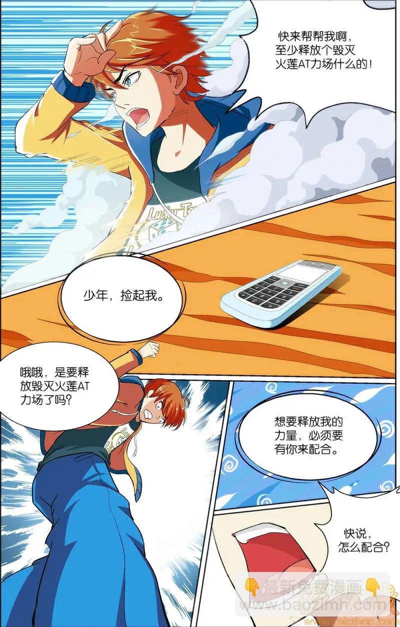 《燃烧吧，节操！》苹果vs诺基亚篇 第17页