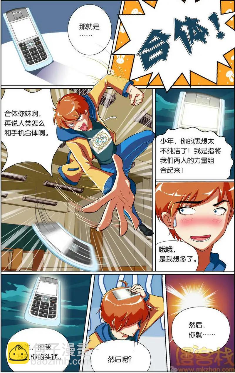 《燃烧吧，节操！》苹果vs诺基亚篇 第18页