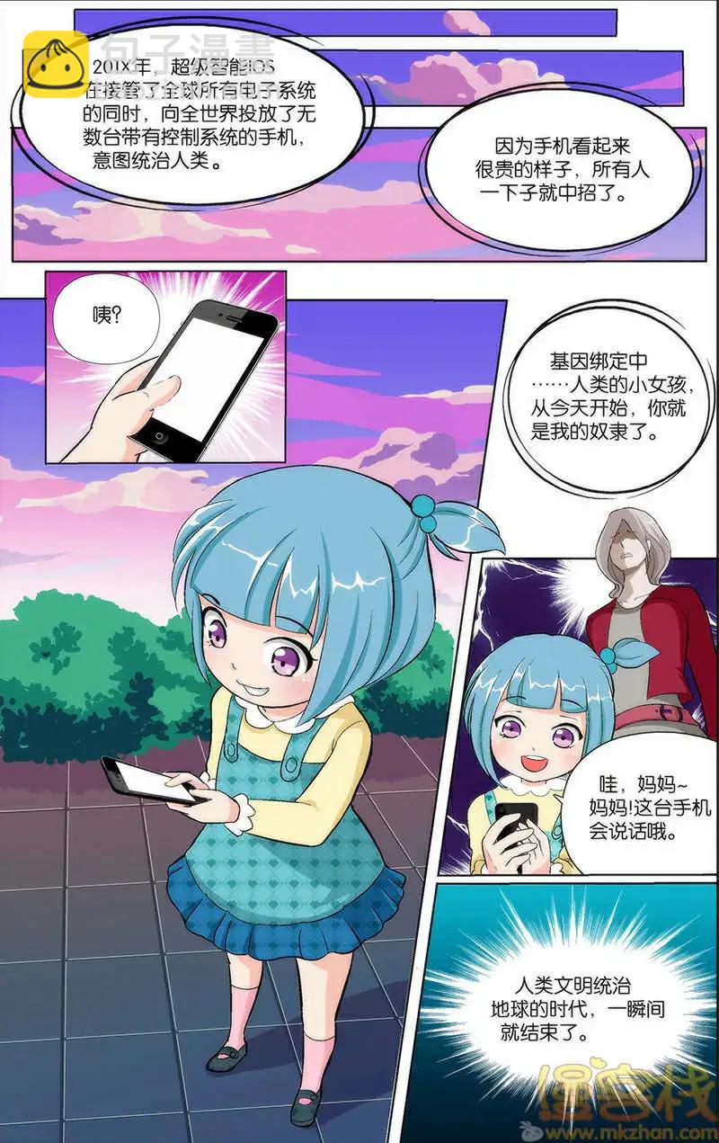 《燃烧吧，节操！》苹果vs诺基亚篇 第20页