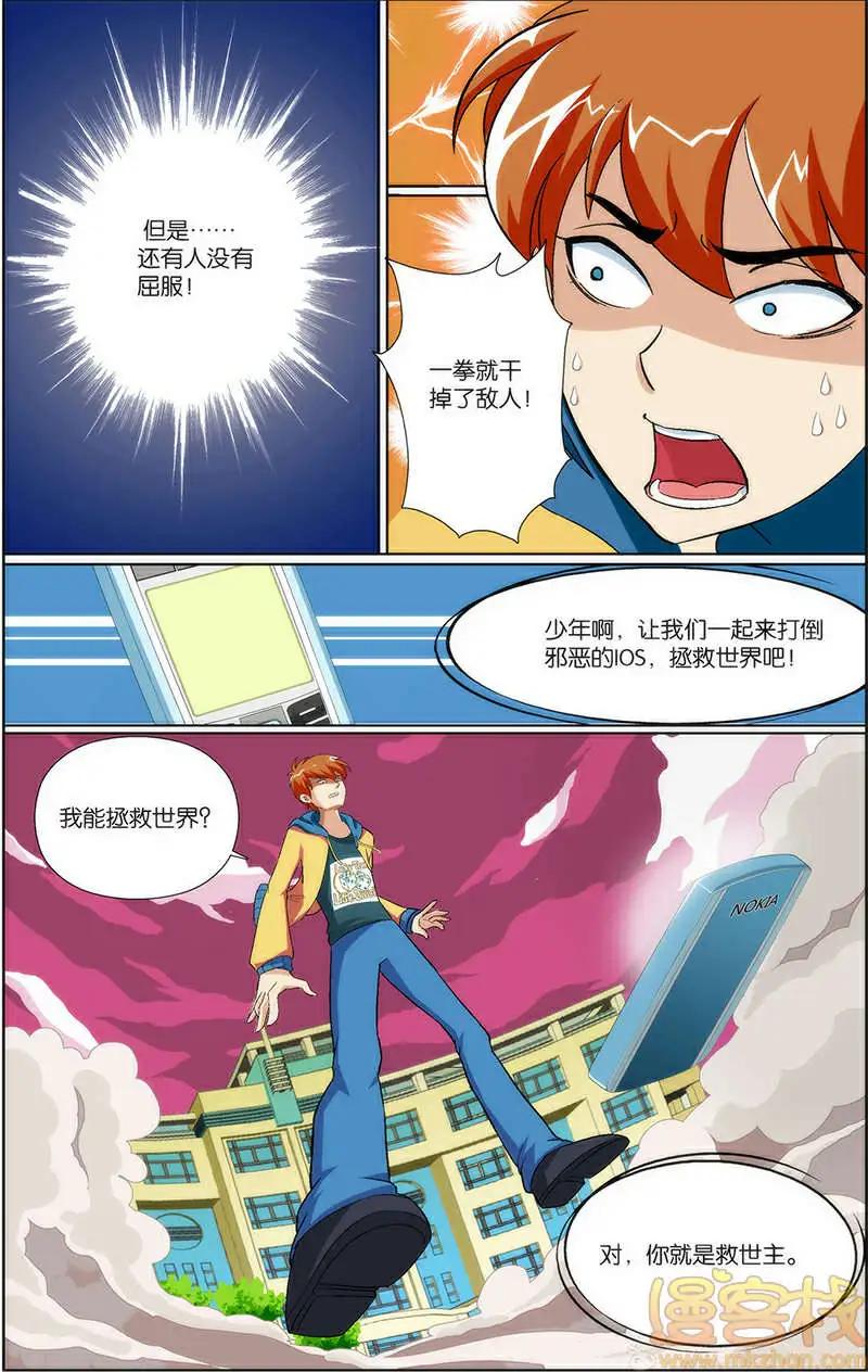 《燃烧吧，节操！》苹果vs诺基亚篇 第21页