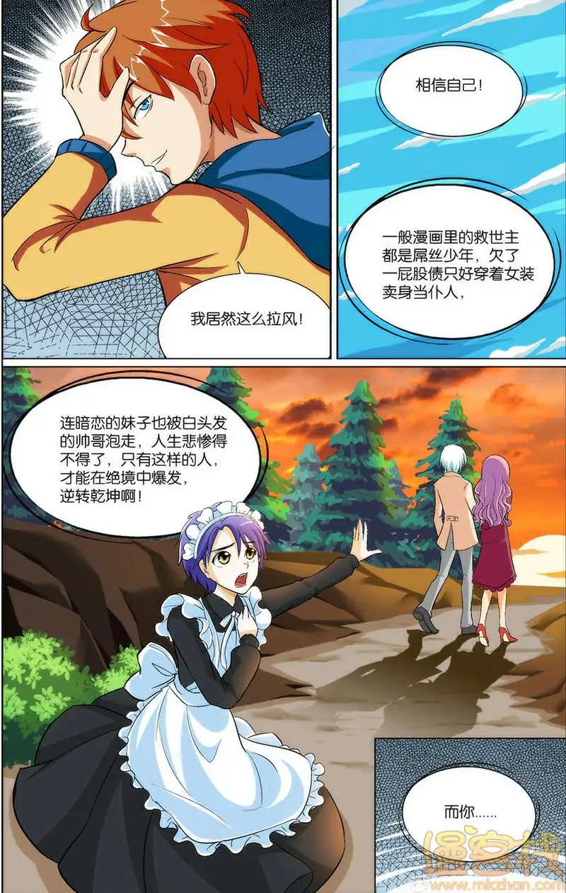 《燃烧吧，节操！》苹果vs诺基亚篇 第22页