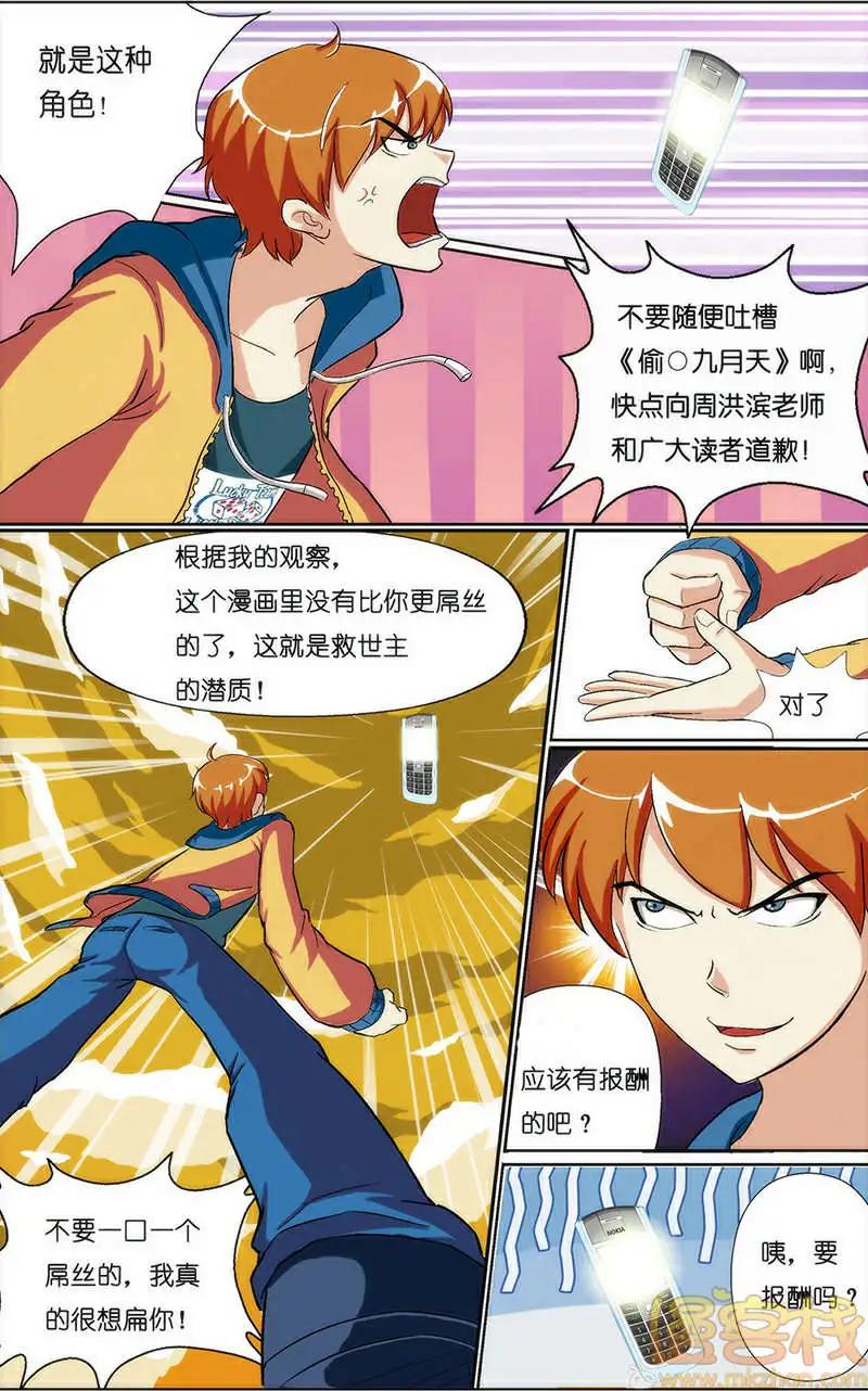 《燃烧吧，节操！》苹果vs诺基亚篇 第23页