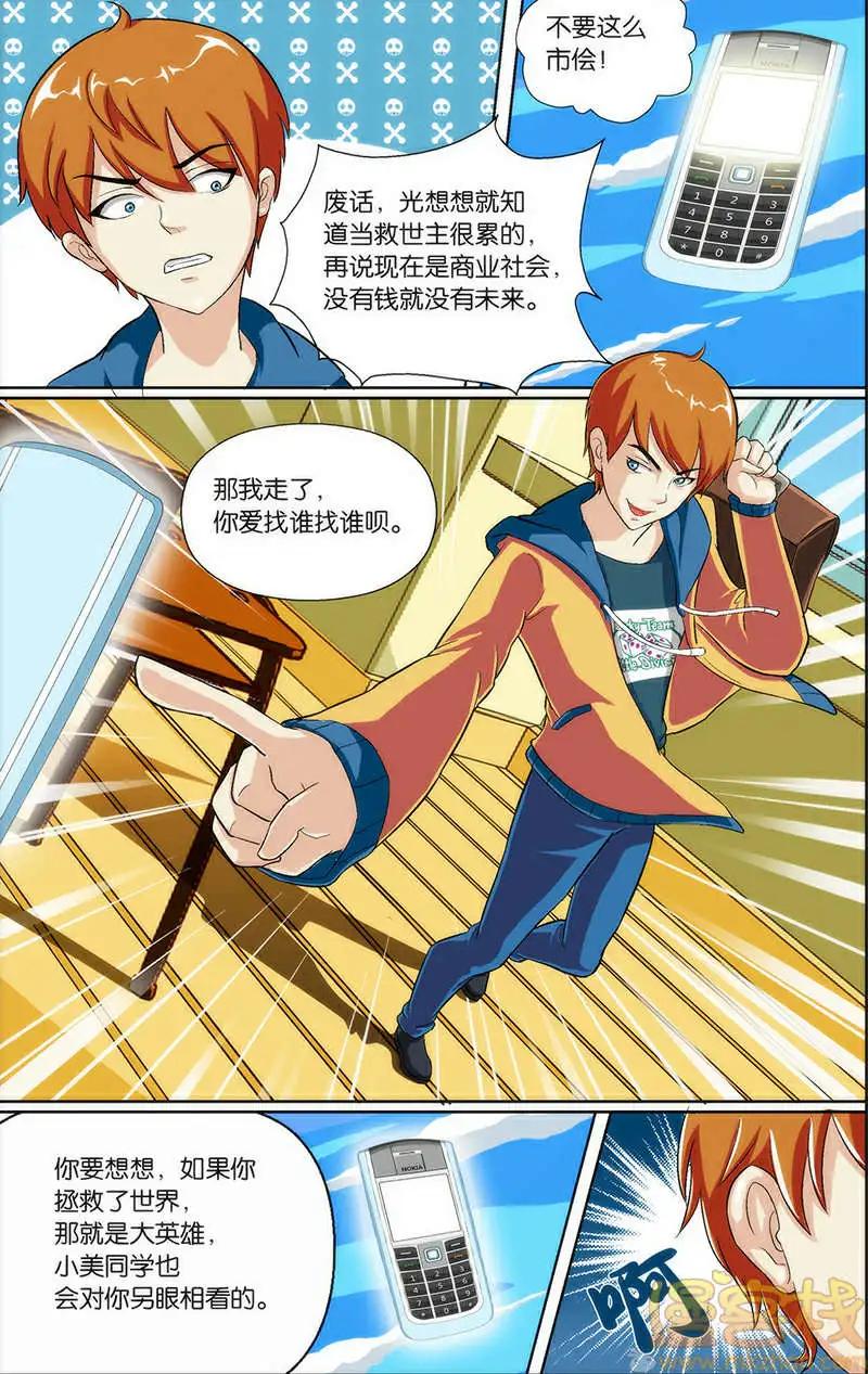 《燃烧吧，节操！》苹果vs诺基亚篇 第24页