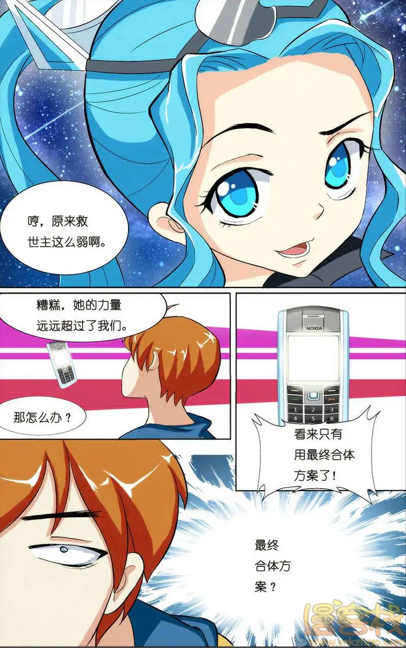 《燃烧吧，节操！》苹果vs诺基亚篇 第30页