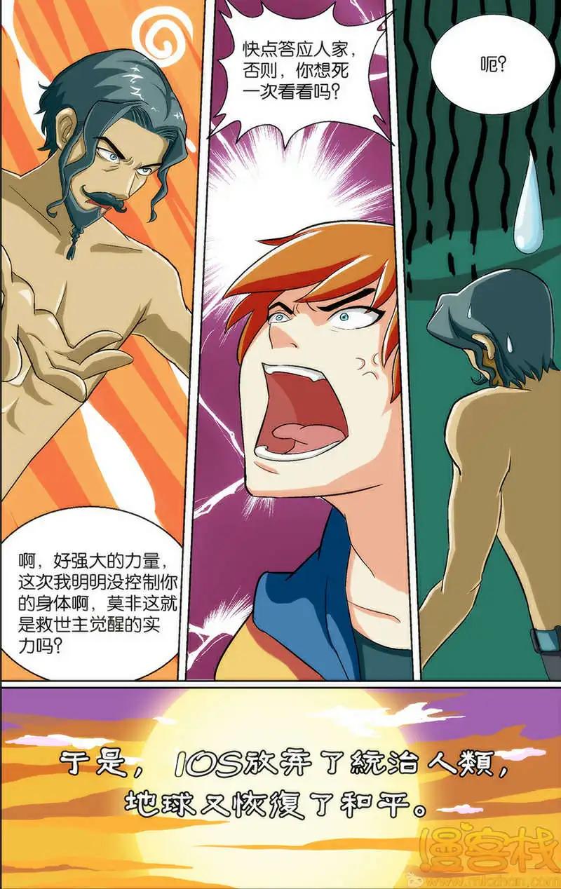 《燃烧吧，节操！》苹果vs诺基亚篇 第37页