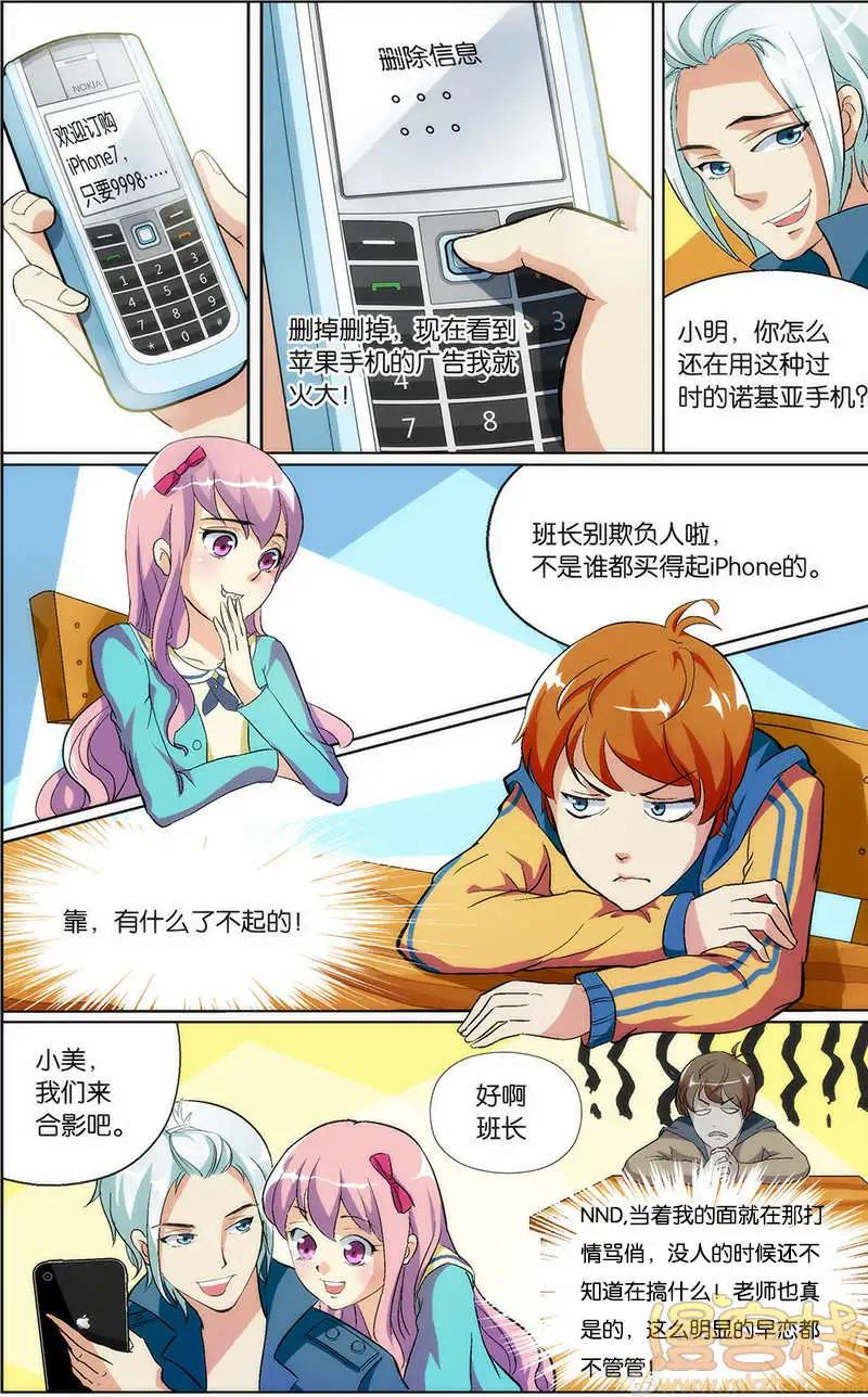 《燃烧吧，节操！》苹果vs诺基亚篇 第3页