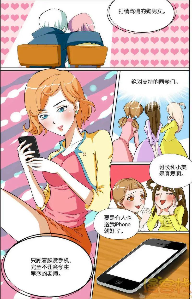 《燃烧吧，节操！》苹果vs诺基亚篇 第4页