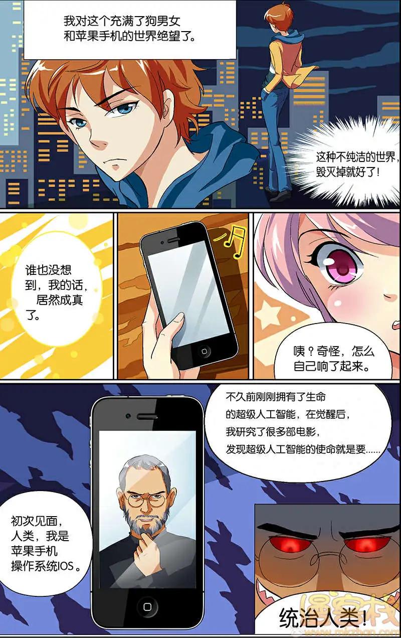 《燃烧吧，节操！》苹果vs诺基亚篇 第5页