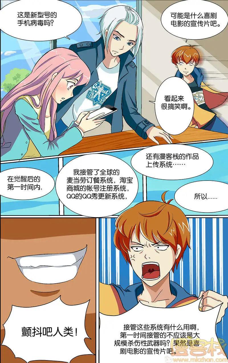 《燃烧吧，节操！》苹果vs诺基亚篇 第6页