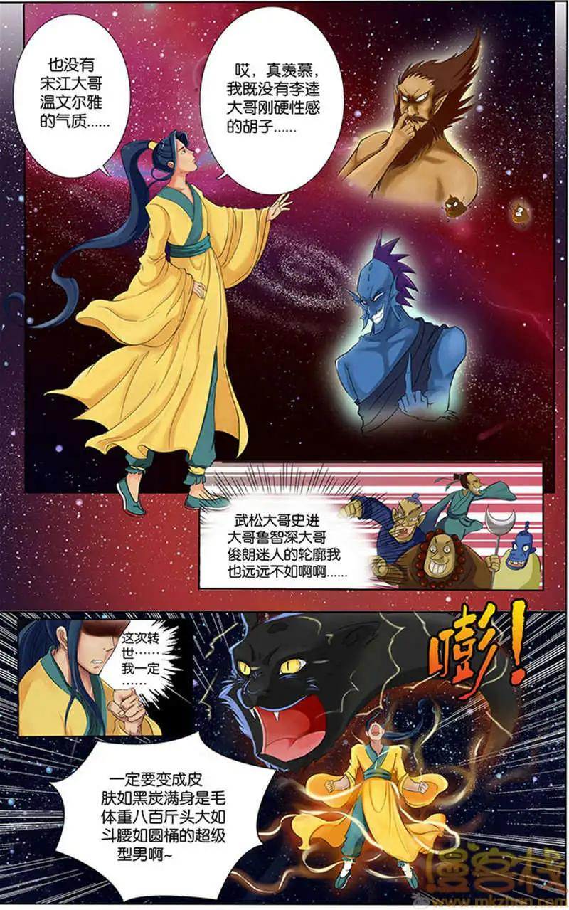 《燃烧吧，节操！》林冲篇(特别小剧场) 第10页