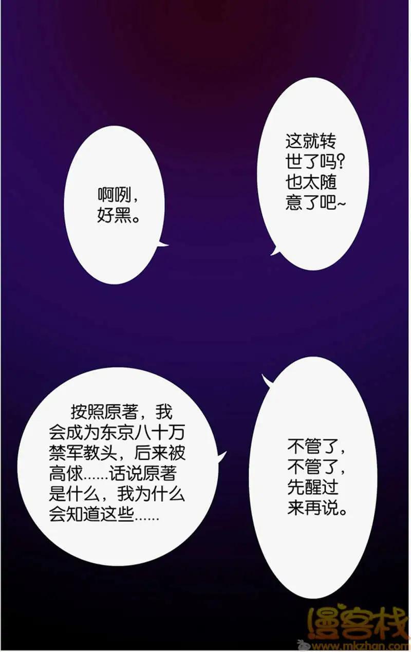 《燃烧吧，节操！》林冲篇(特别小剧场) 第11页
