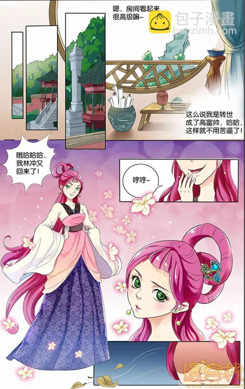 《燃烧吧，节操！》林冲篇(特别小剧场) 第12页