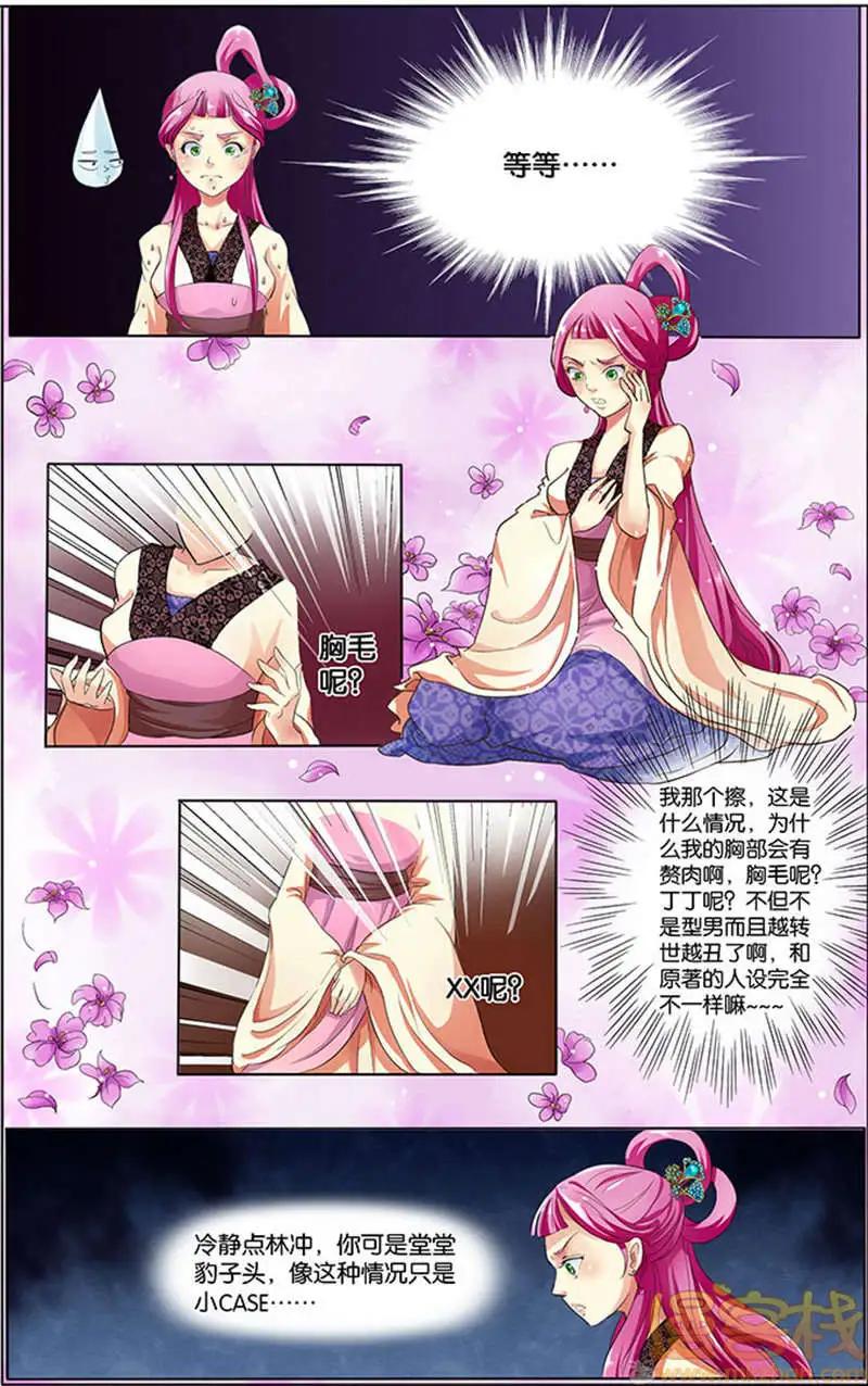 《燃烧吧，节操！》林冲篇(特别小剧场) 第13页