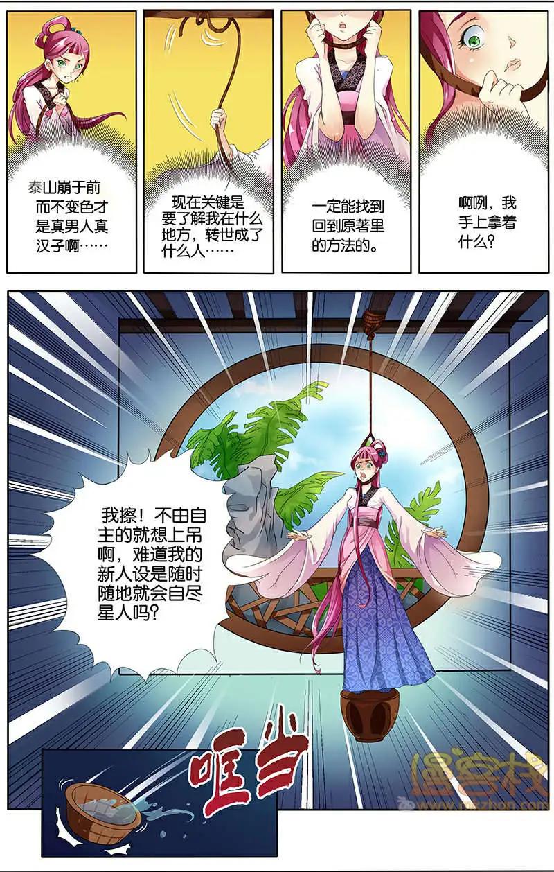 《燃烧吧，节操！》林冲篇(特别小剧场) 第14页