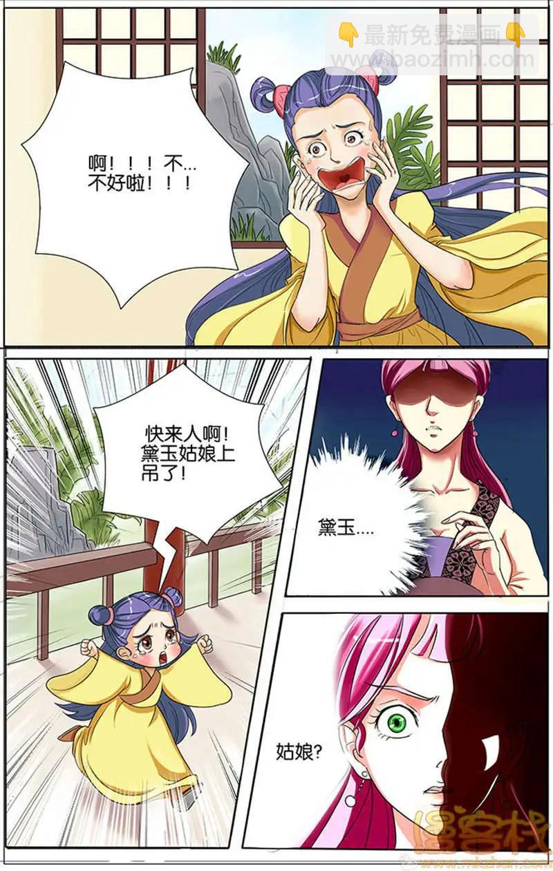 《燃烧吧，节操！》林冲篇(特别小剧场) 第15页