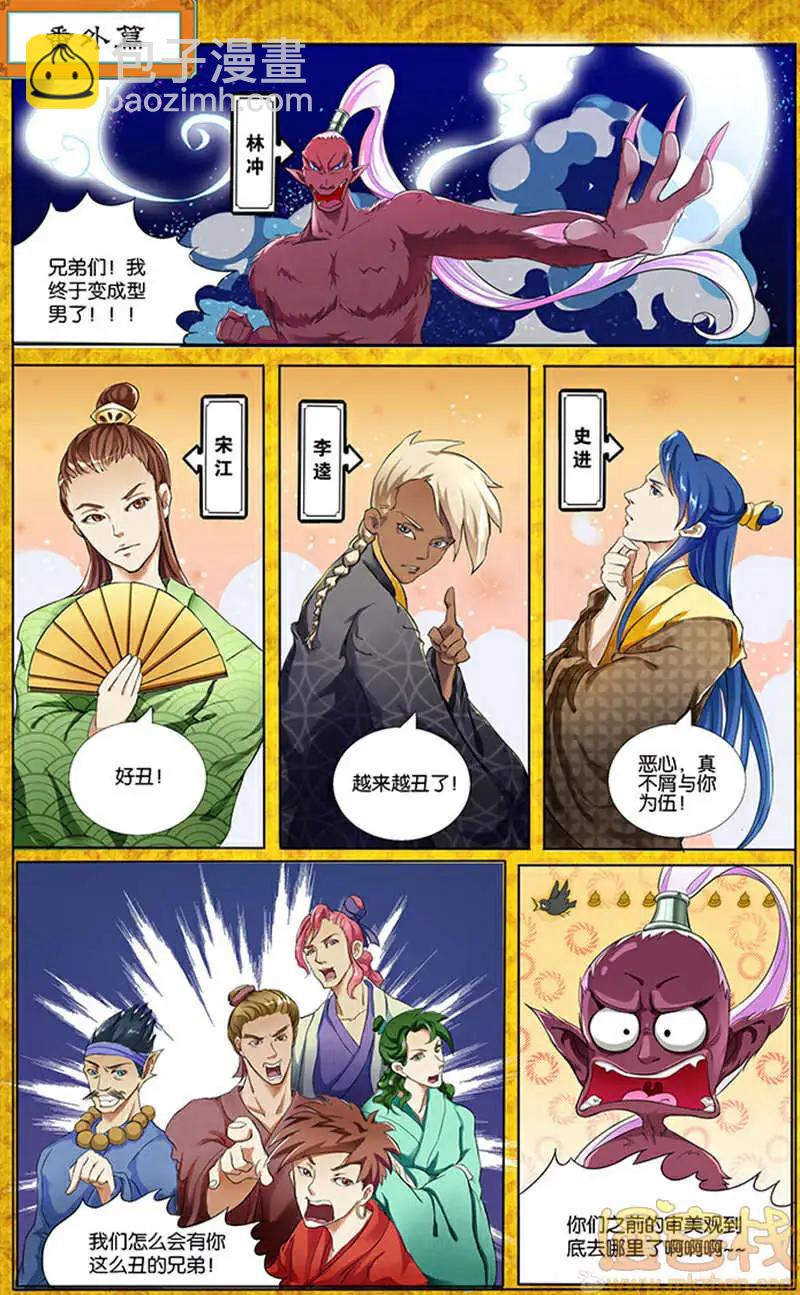 《燃烧吧，节操！》林冲篇(特别小剧场) 第16页