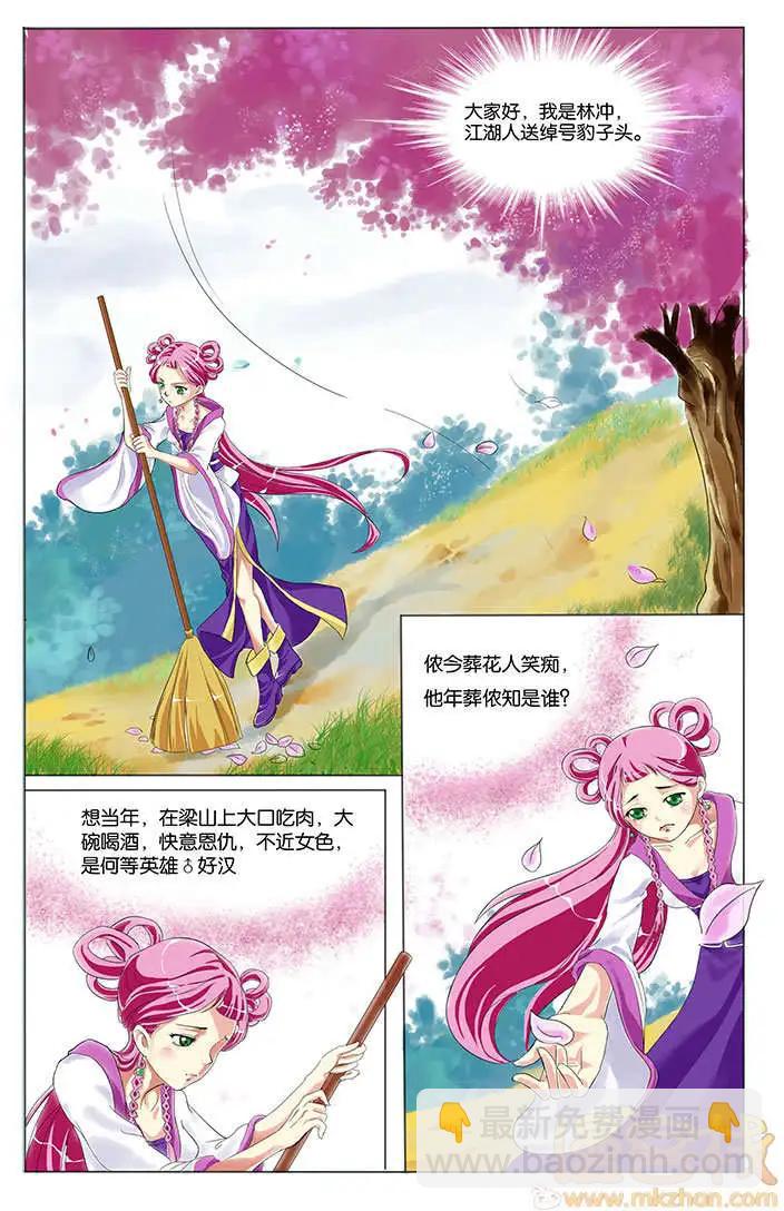 《燃烧吧，节操！》林冲篇(特别小剧场) 第18页