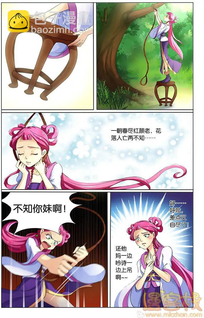 《燃烧吧，节操！》林冲篇(特别小剧场) 第19页