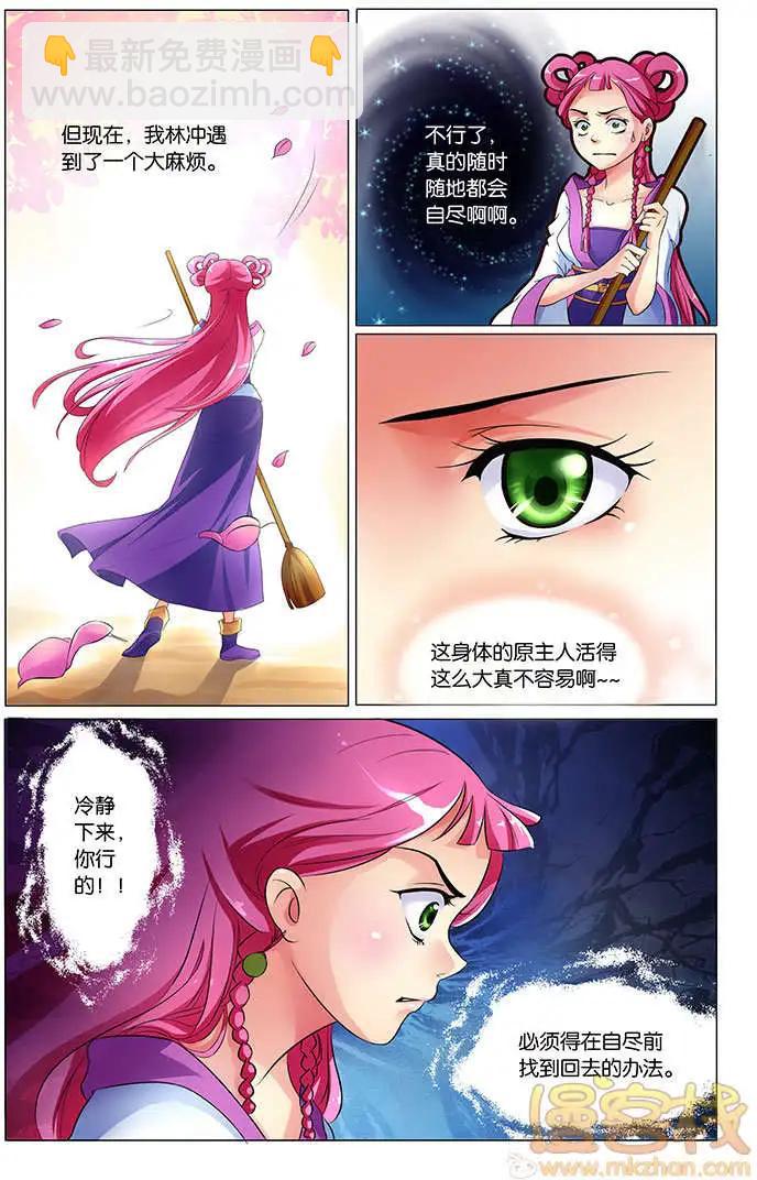 《燃烧吧，节操！》林冲篇(特别小剧场) 第20页