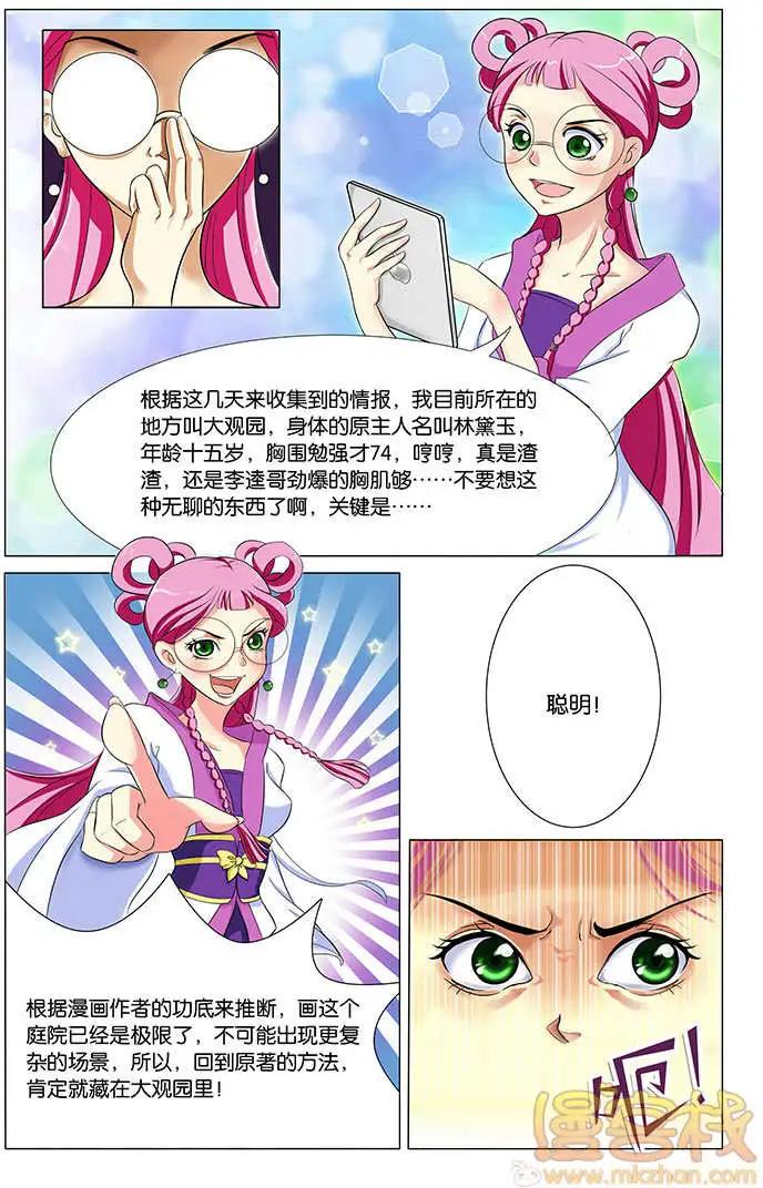 《燃烧吧，节操！》林冲篇(特别小剧场) 第21页
