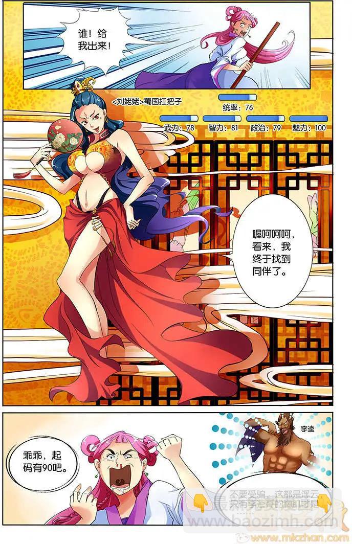 《燃烧吧，节操！》林冲篇(特别小剧场) 第22页