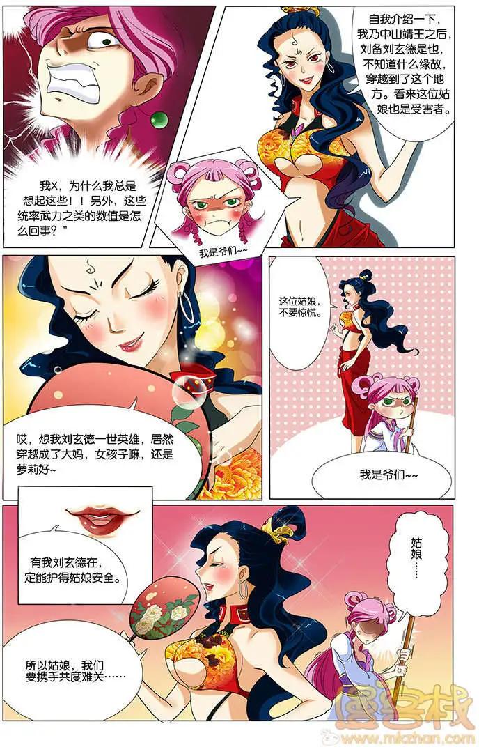 《燃烧吧，节操！》林冲篇(特别小剧场) 第23页