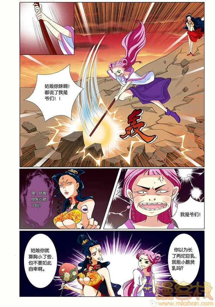《燃烧吧，节操！》林冲篇(特别小剧场) 第24页