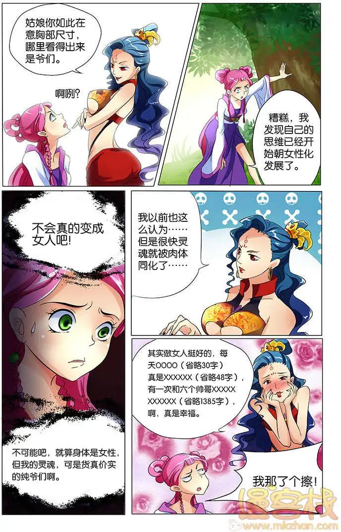 《燃烧吧，节操！》林冲篇(特别小剧场) 第25页