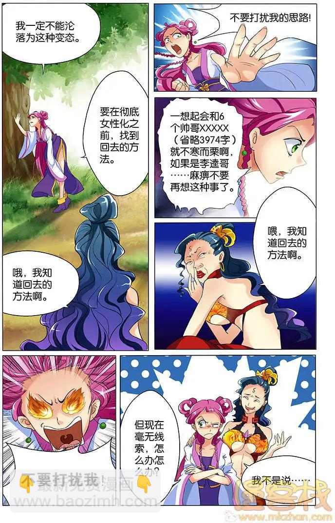 《燃烧吧，节操！》林冲篇(特别小剧场) 第26页