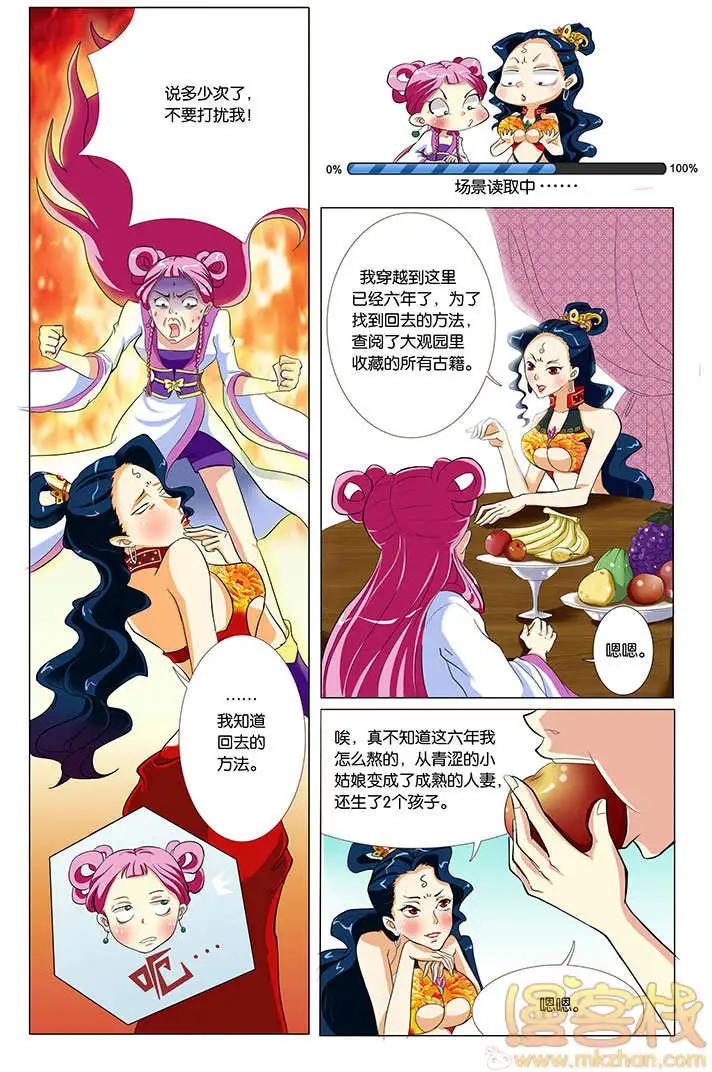 《燃烧吧，节操！》林冲篇(特别小剧场) 第27页
