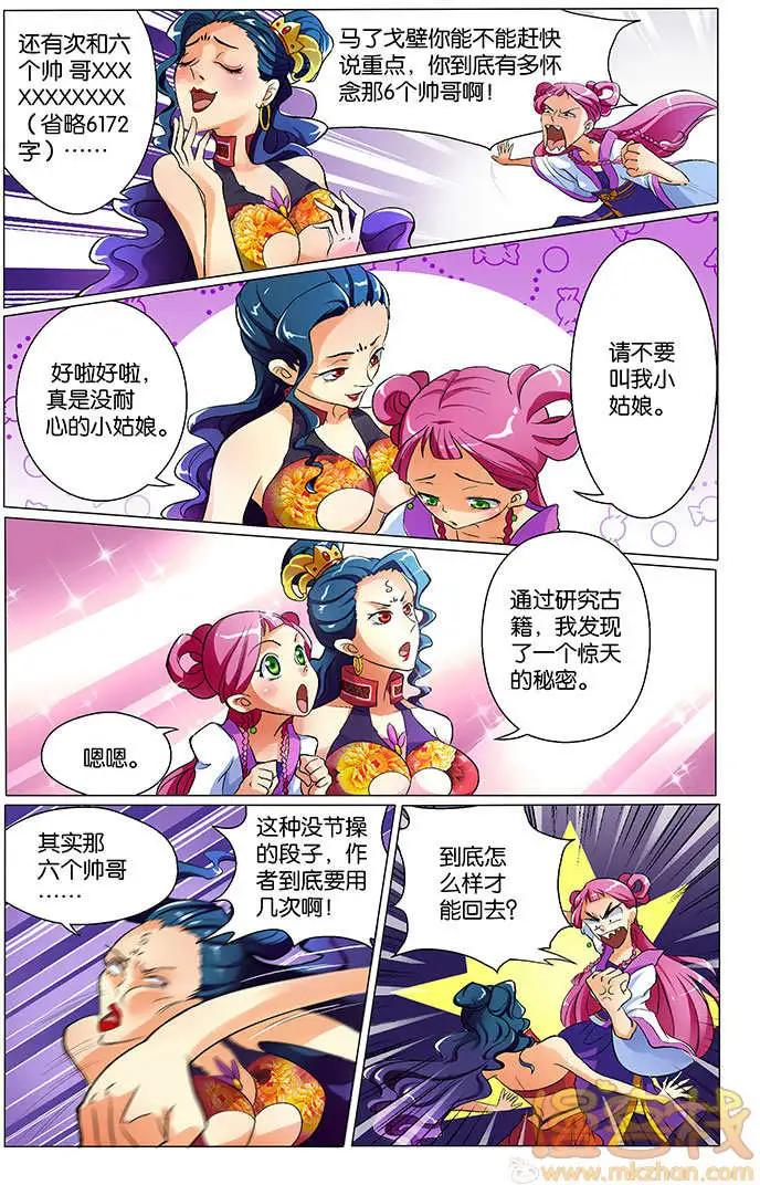《燃烧吧，节操！》林冲篇(特别小剧场) 第28页