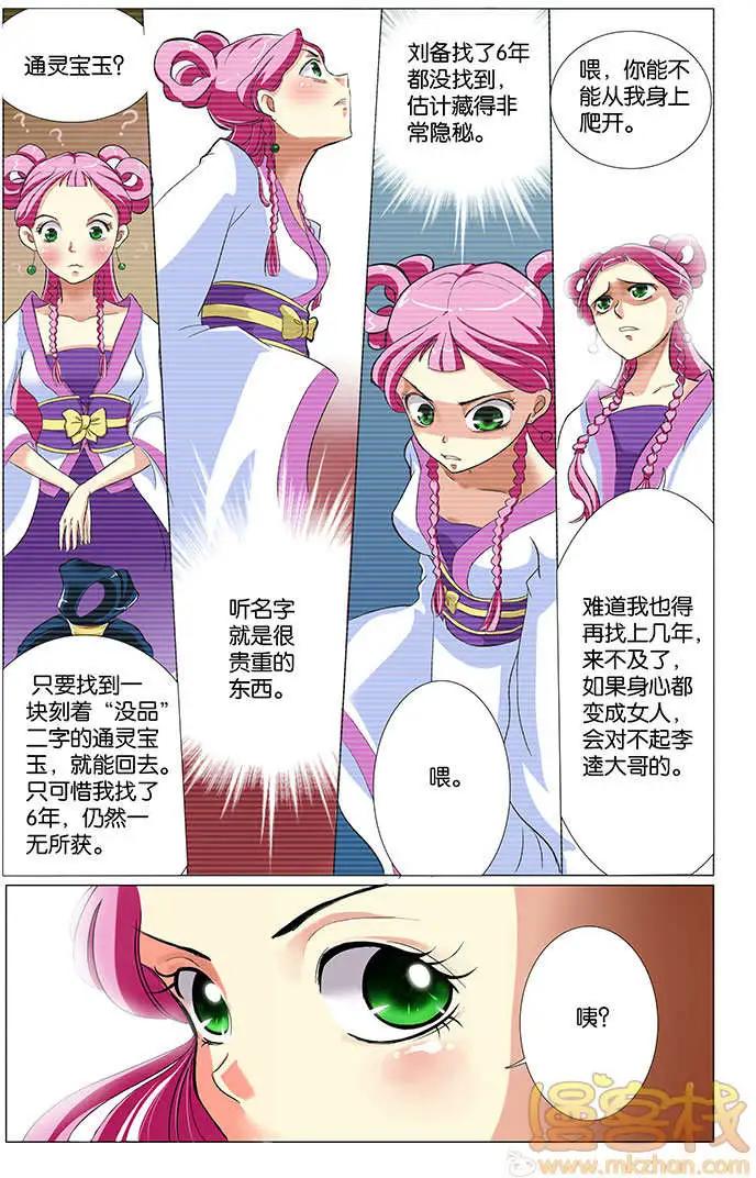 《燃烧吧，节操！》林冲篇(特别小剧场) 第29页