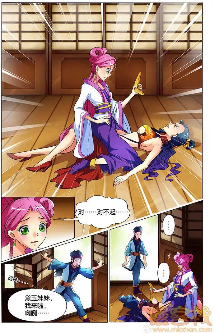 《燃烧吧，节操！》林冲篇(特别小剧场) 第30页