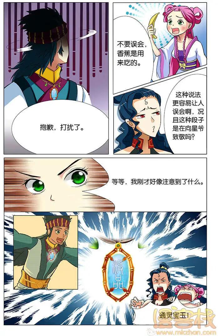 《燃烧吧，节操！》林冲篇(特别小剧场) 第31页