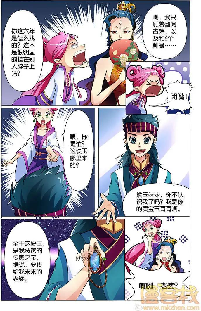 《燃烧吧，节操！》林冲篇(特别小剧场) 第32页