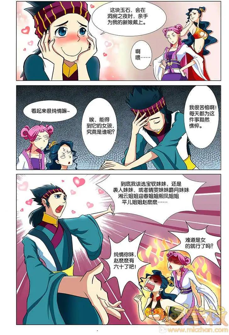 《燃烧吧，节操！》林冲篇(特别小剧场) 第33页