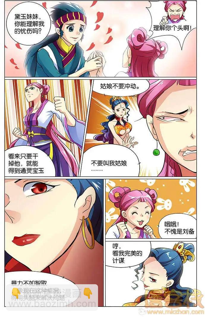 《燃烧吧，节操！》林冲篇(特别小剧场) 第34页
